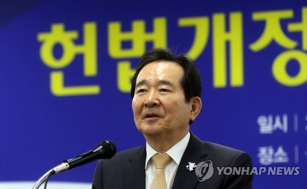 개헌 세미나 참석한 정세균