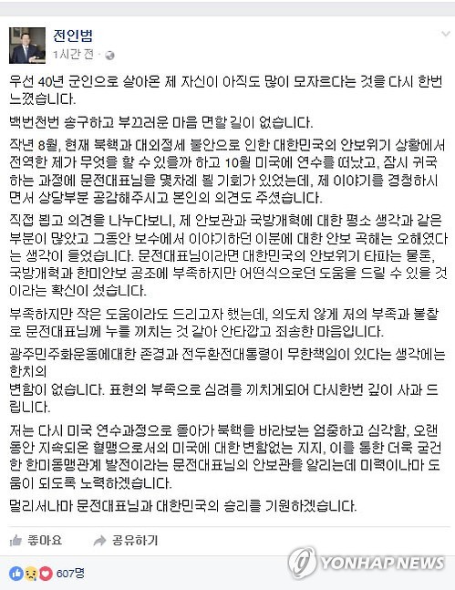 전인범 "연수하던 미국 되돌아갈 것"
