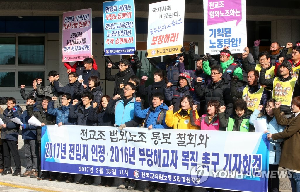 강원 전교조 "온전한 노동기본권 보장하라"