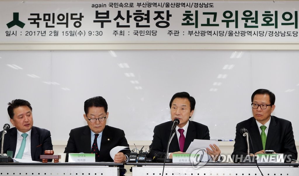 국민의당 부산현장 최고위원회의