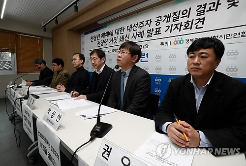 전경련 해산 촉구