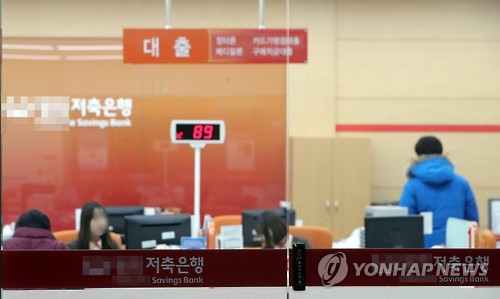 저축은행 대출 창구