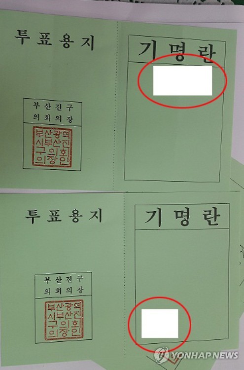 '의장단 짬짜미' 부산진구의회 투표용지