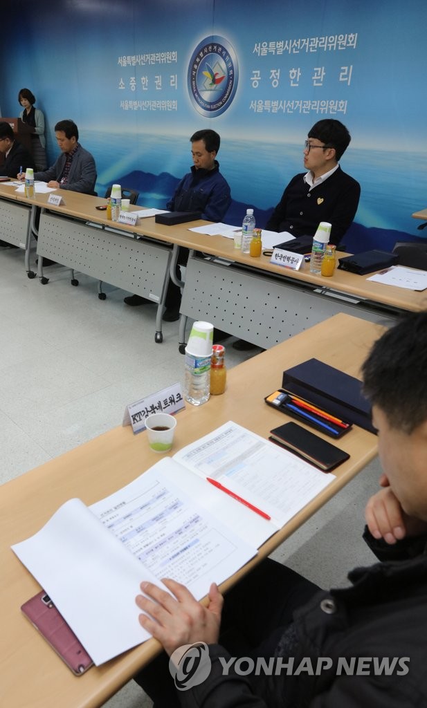 서울선관위, 대선 유관기관 회의