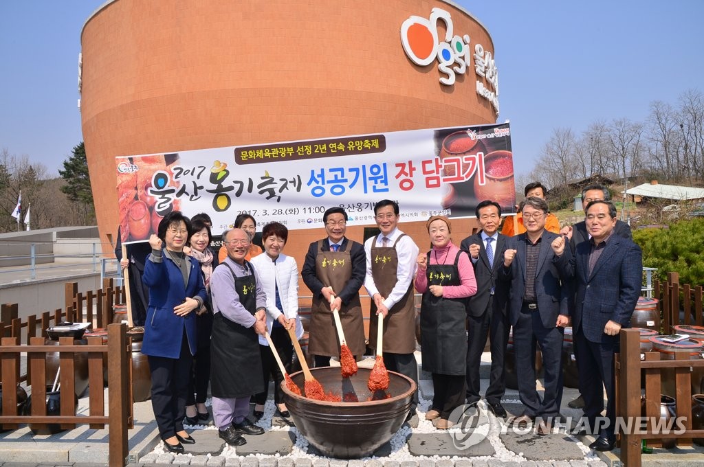 울산옹기축제 성공기원 '장 담그기'