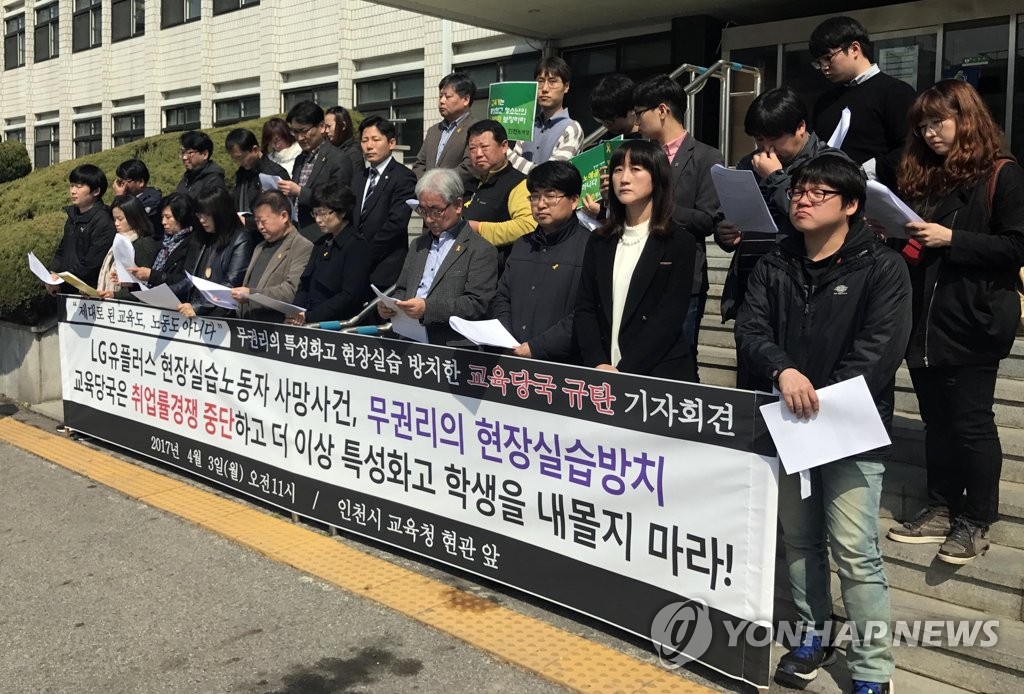 "교육도 노동도 아닌 특성화고 현장실습"