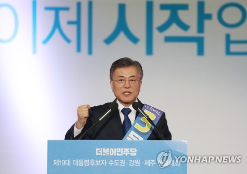 문재인 수락연설