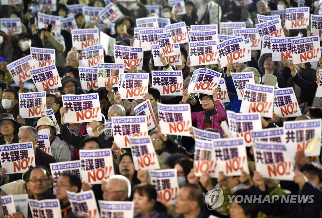 日 공모죄 법안 반대 집회