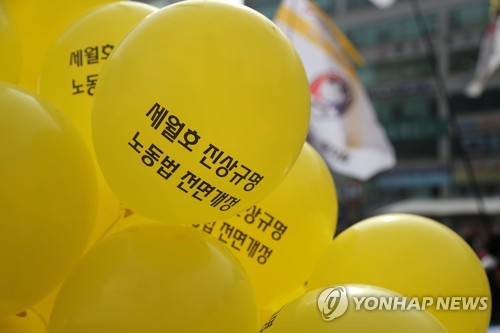 세월호 진상규명 촉구