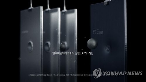 포스코 기가스틸 TV광고