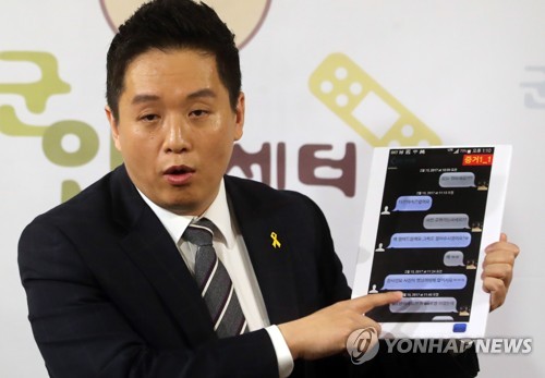 군인권센터, 동성애자 군인 불법수사 증거 공개