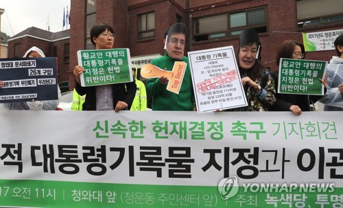 대행이 하는 대통령기록물 지정 반대한다.