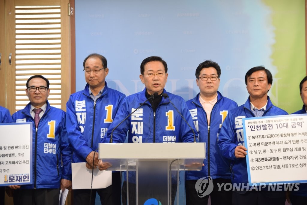더불어민주당 인천 대선공약 발표