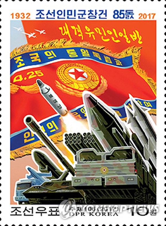 북한 인민군 창건 85주년 기념우표