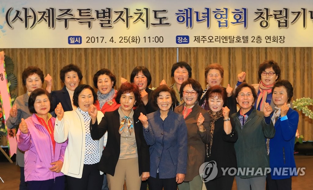 제주도 해녀협회 창립