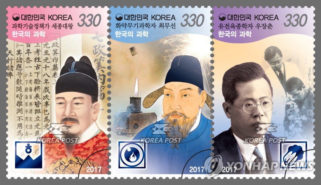 '한국을 빛낸 명예로운 과학기술인' 우표 발행