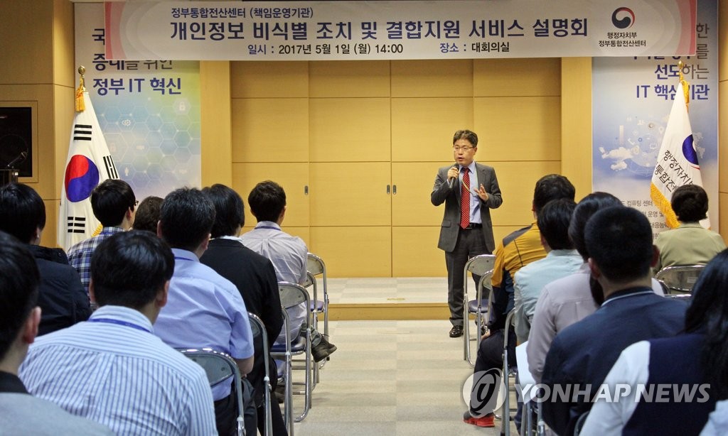 개인정보 비식별 조치 설명회