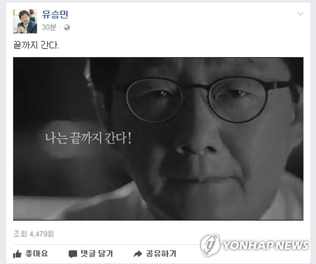 유승민 "끝까지 간다"