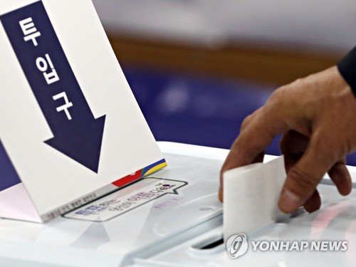 소중한 한 표