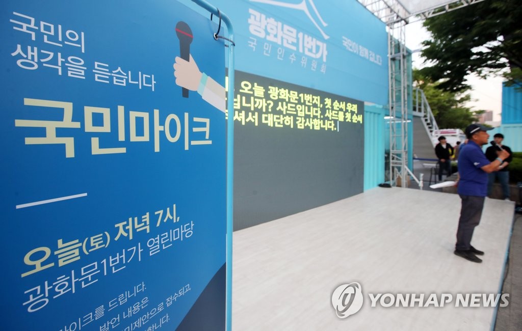 국민의 생각을 듣습니다...'국민마이크' 시작