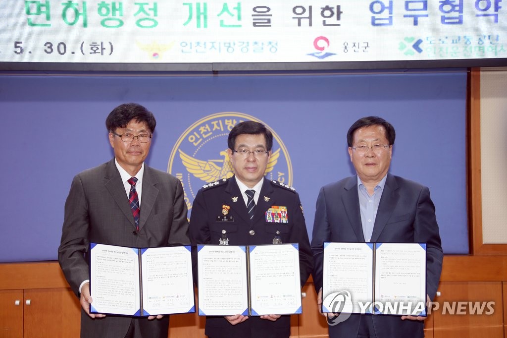 '면허민원 섬에서 해결'…인천 섬 지역 민원절차 개선
