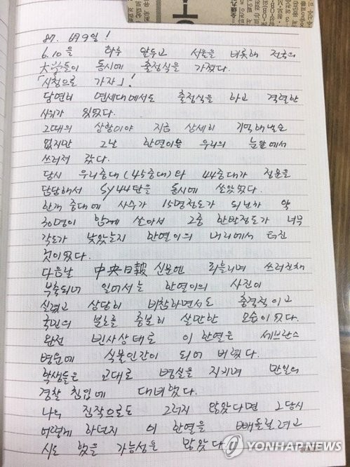 이한열 동갑내기 전경의 일기