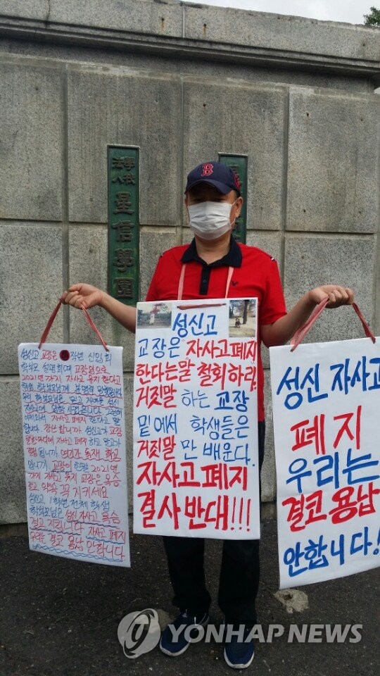 성신고 학부모 1인 시위