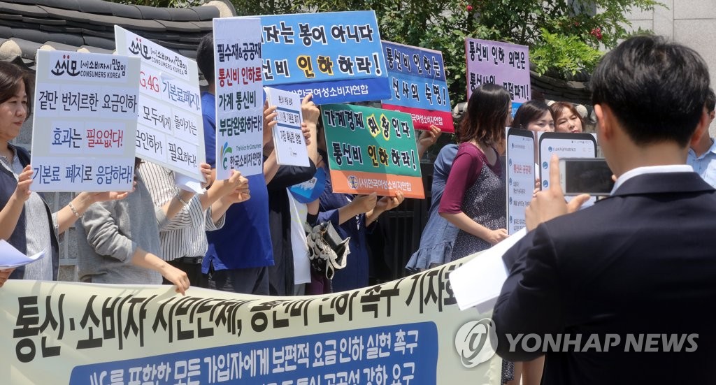 시민단체, '통신비 인하 촉구'
