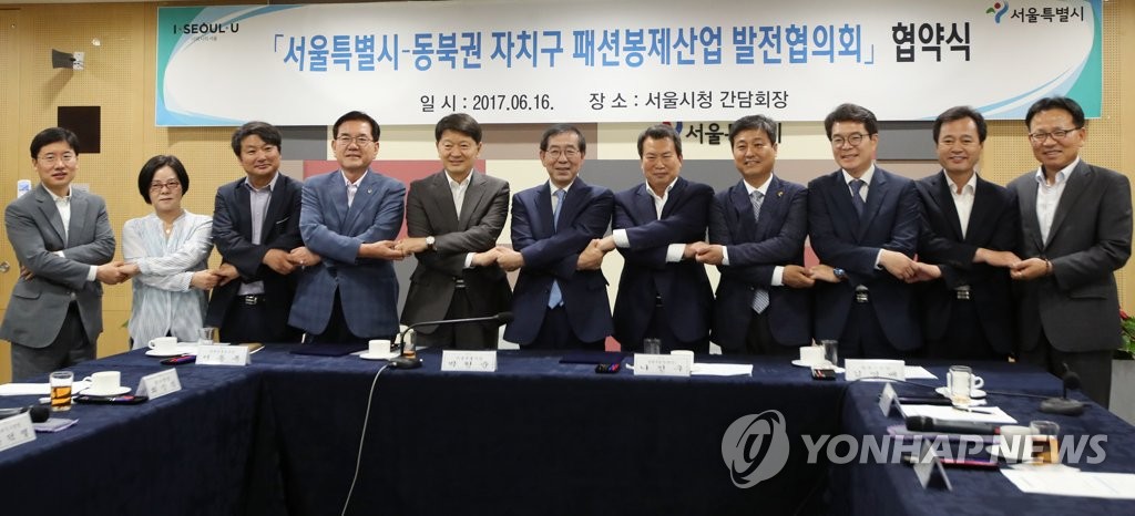 서울시-동북권 자치구 패션봉제산업 발전협의회 업무협약