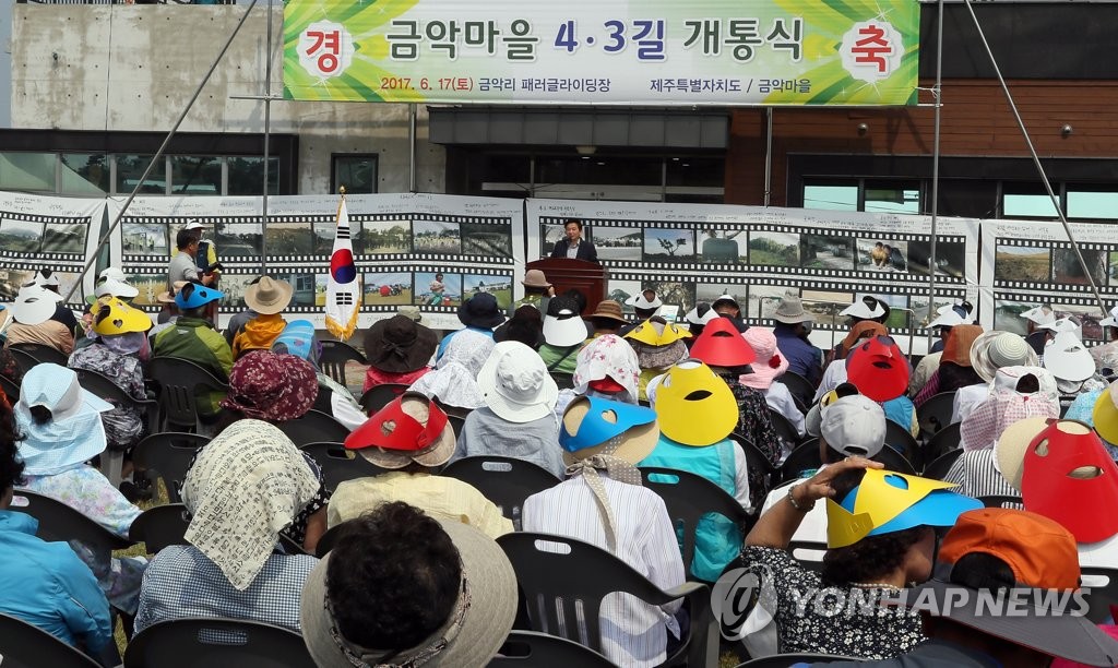 제주 금악마을 4·3 길 개통식