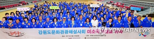 '미소로 평창올림픽 성공 이끌어요'