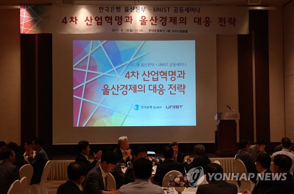 '4차 산업혁명 대응전략' 세미나