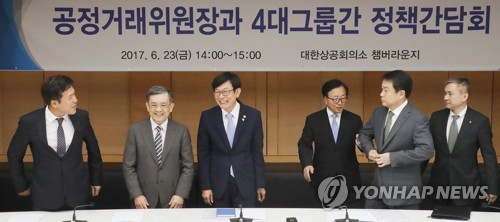 4대그룹 경영진과 대화하는 공정거래위원장