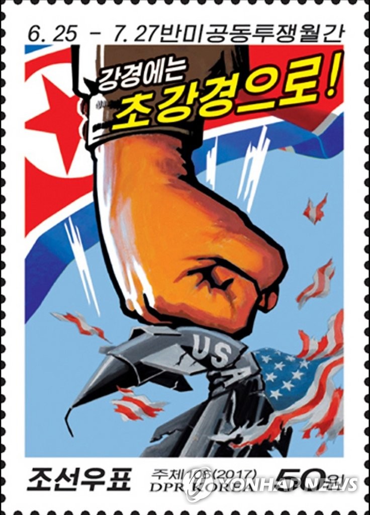 북한, 반미투쟁 우표 발행