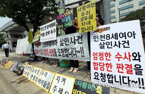 시민단체 8살 초등생 살해 피의자 합당한 처벌 촉구