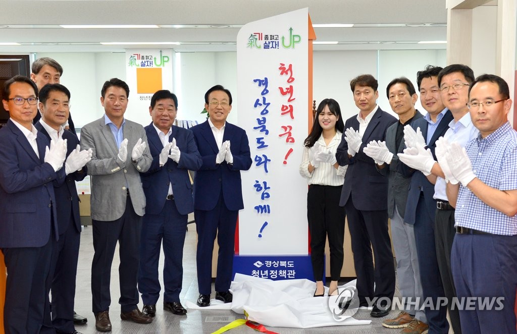 경북도 청년정책관 신설