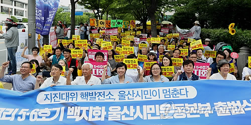신고리 5·6호기 백지화 시민운동본부 출범 집회