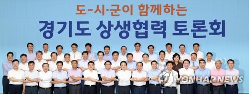 경기도 상생협력토론회