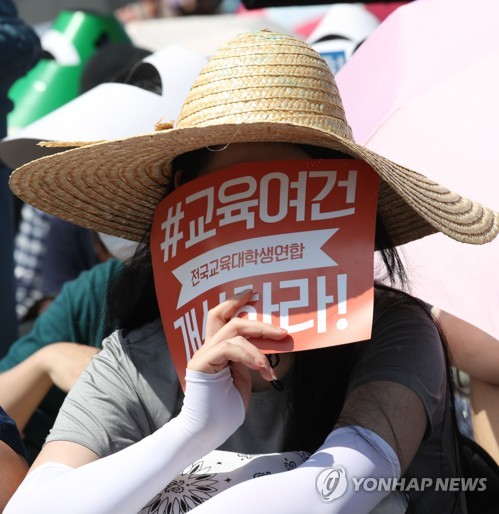 공교육 정상화 요구하는 교대생들