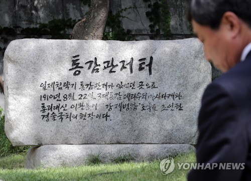 '잊지 말아야 할 나라잃은 치욕'
