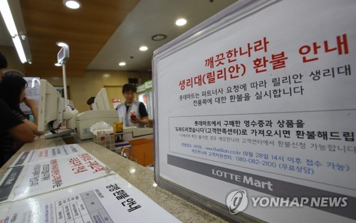 '부작용 논란' 생리대 릴리안 환불 시작