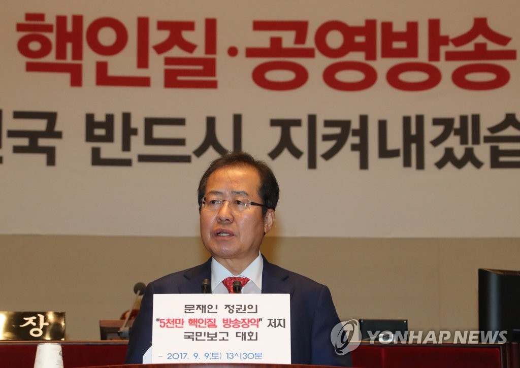 홍준표 대표 발언