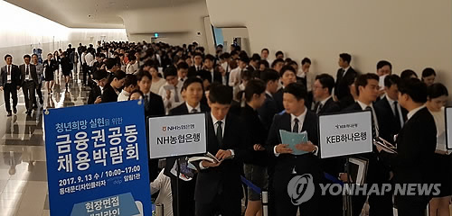 은행 취업하고 싶은 청년들