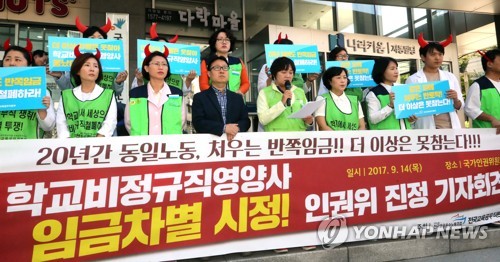 차별시정 요구하는 학교 비정규직 영양사