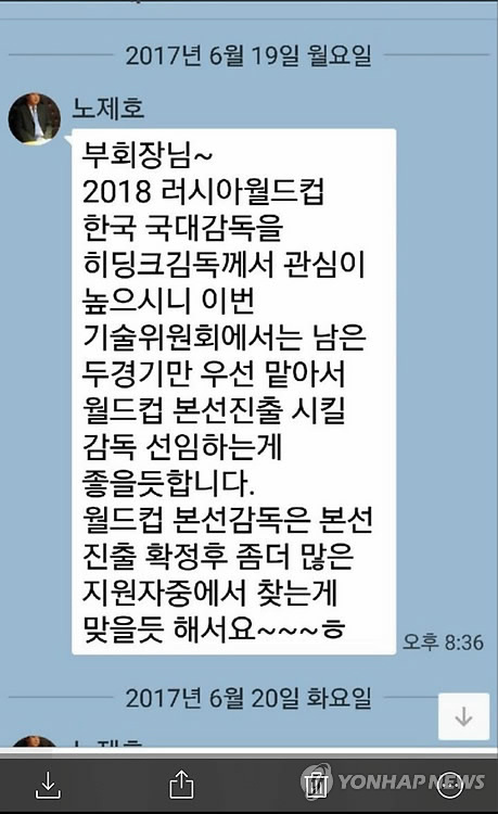 김호곤 기술위원장이 공개한 카톡 내용