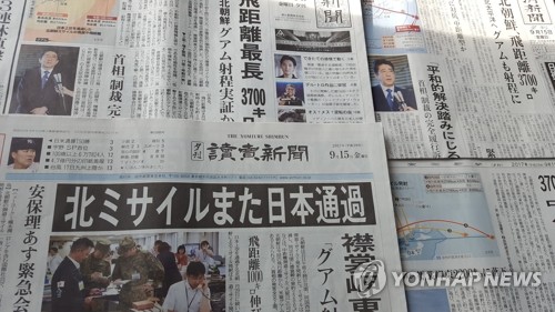북한 탄도미사일 발사 톱기사로 전하는 일본 신문