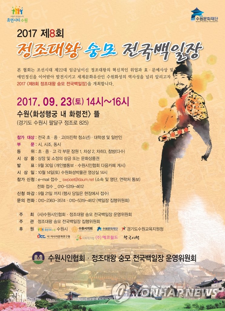 정조대왕 숭모 전국백일장