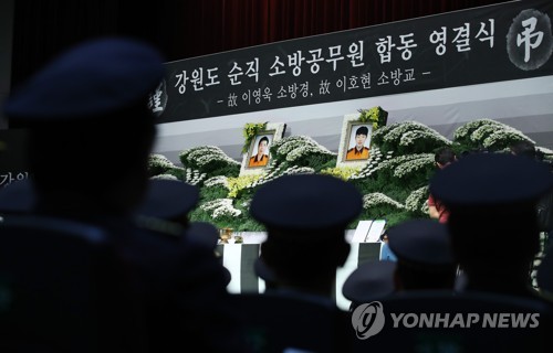 강원도 순직 소방공무원 합동 영결식