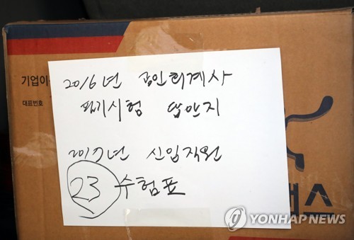 압수되는 공인회계사 필기시험 답안지