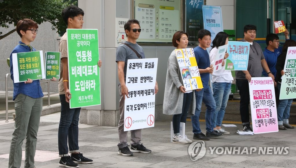 헌법개정 국민대토론회 앞 피케팅
